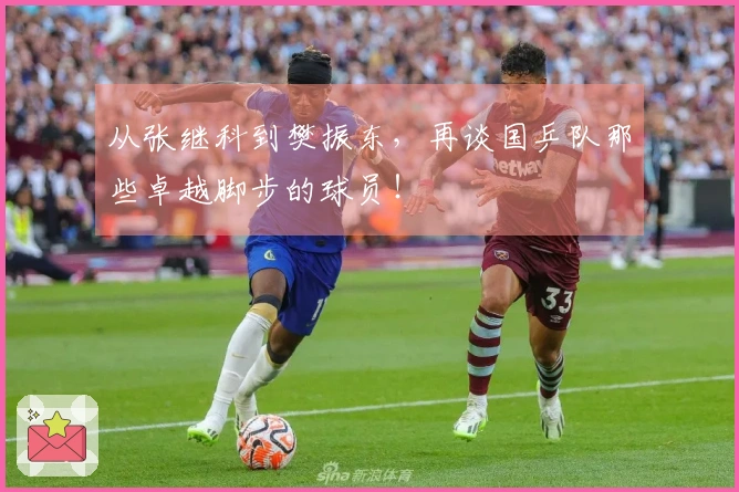 从张继科到樊振东，再谈国乒队那些卓越脚步的球员！